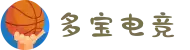 多宝电竞(集团)官网"